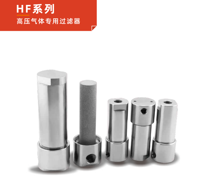 HF 系列高壓氣體專用過濾器：半導(dǎo)體工藝的凈化先鋒！