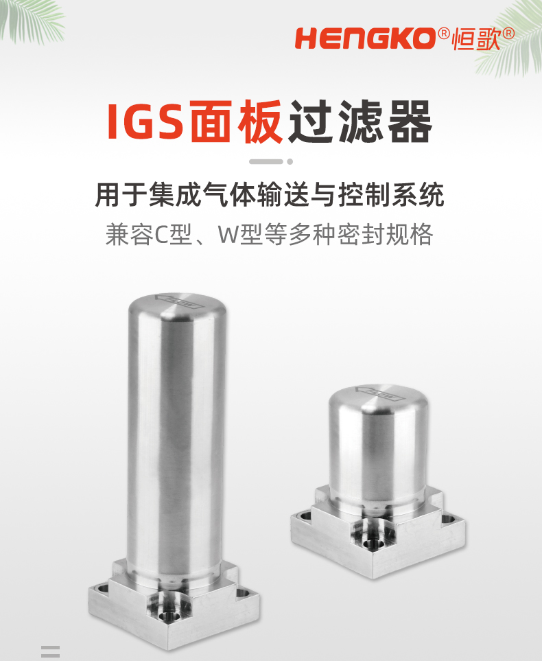 20241130-IGS面板專(zhuān)用過(guò)濾器_01.jpg